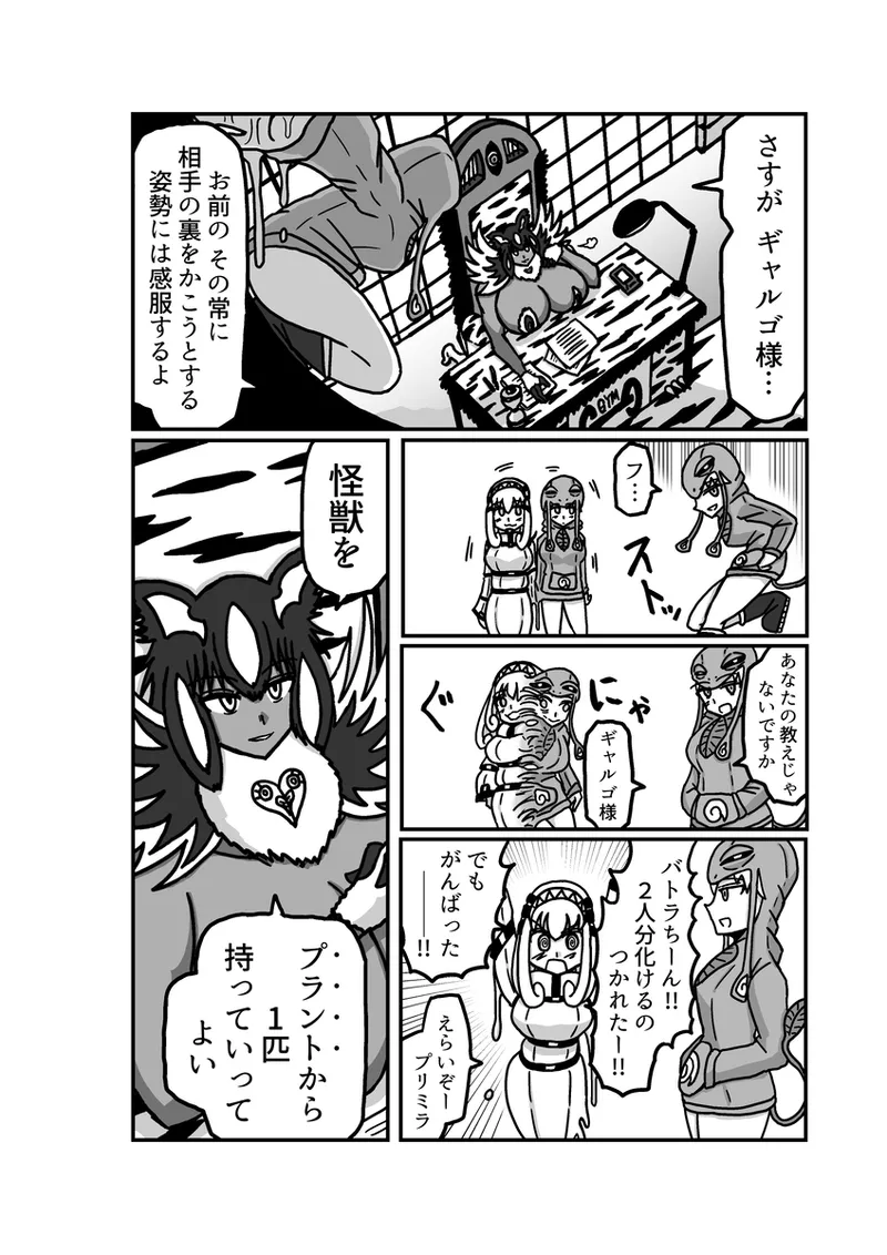 [アムニポテント第5章】クリア・バトラ&プリミラ編1-2 Page.14