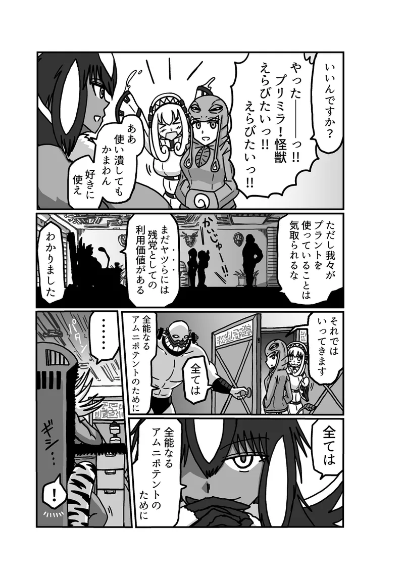 [アムニポテント第5章】クリア・バトラ&プリミラ編1-2 Page.15