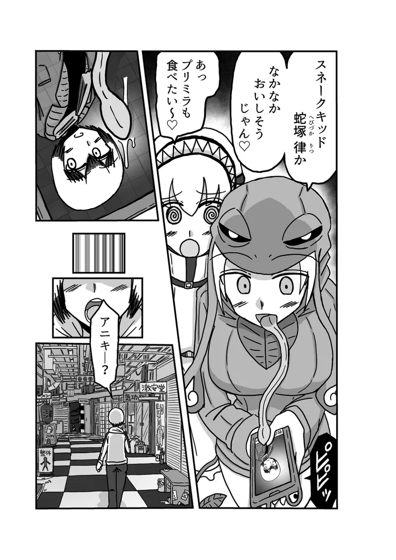 [アムニポテント第5章】クリア・バトラ&プリミラ編1-2 Page.17