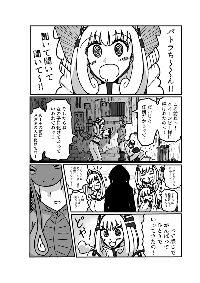 [アムニポテント第5章】クリア・バトラ&プリミラ編1-2 Page.2