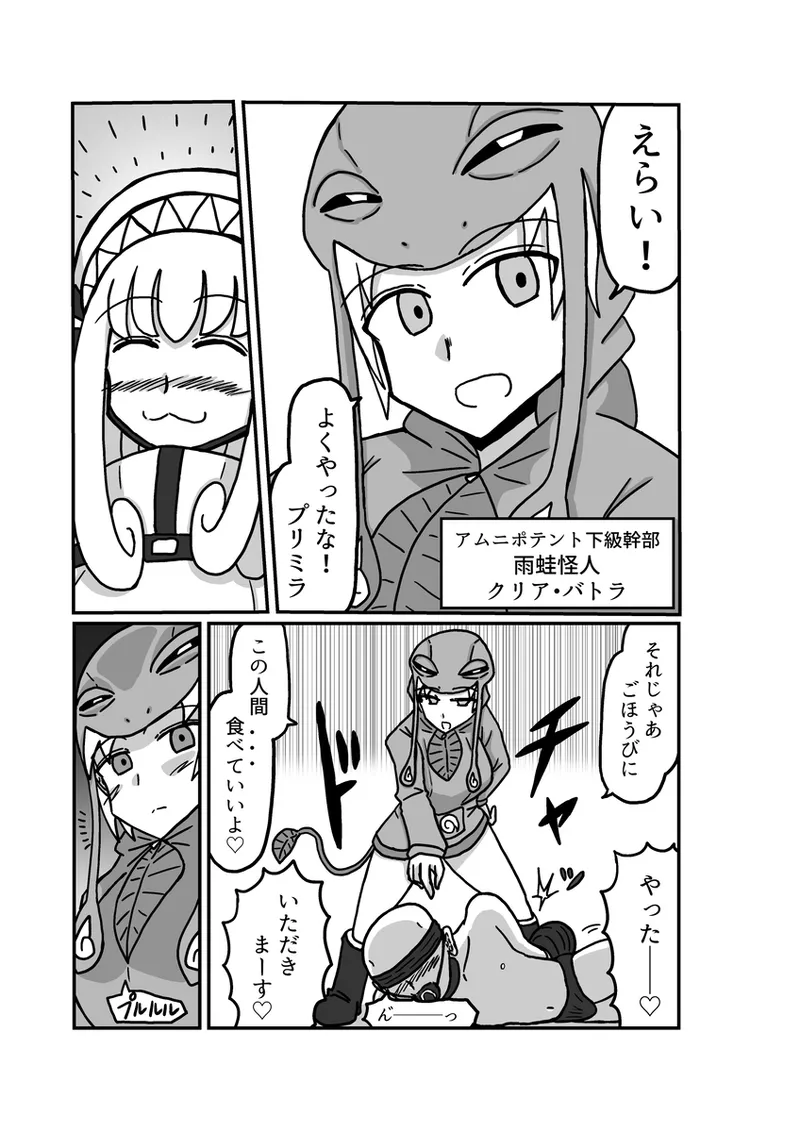 [アムニポテント第5章】クリア・バトラ&プリミラ編1-2 Page.3