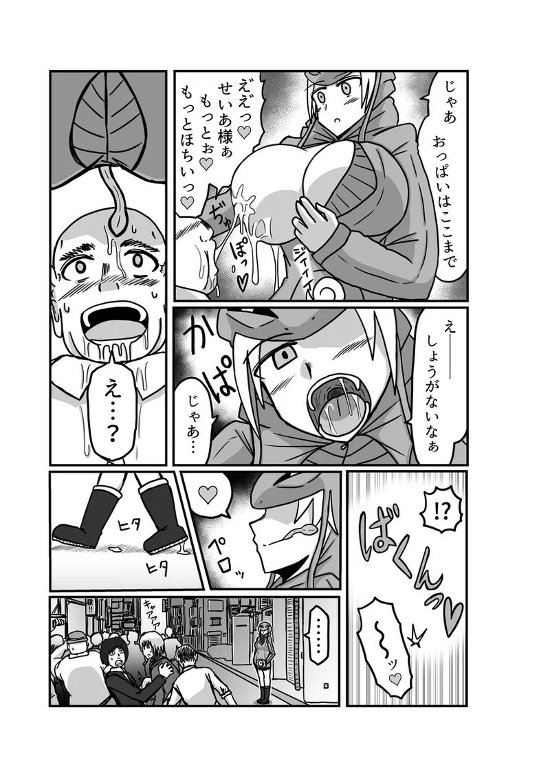[アムニポテント第5章】クリア・バトラ&プリミラ編1-2 Page.33