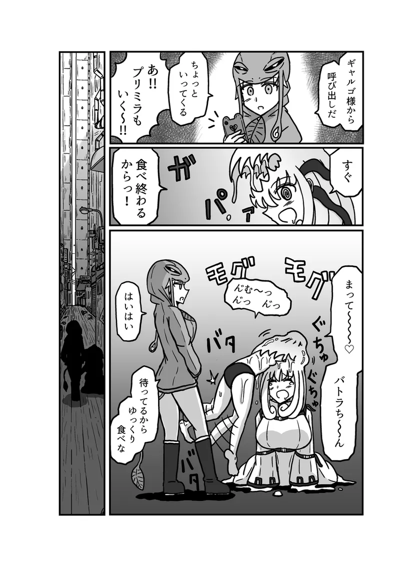 [アムニポテント第5章】クリア・バトラ&プリミラ編1-2 Page.4