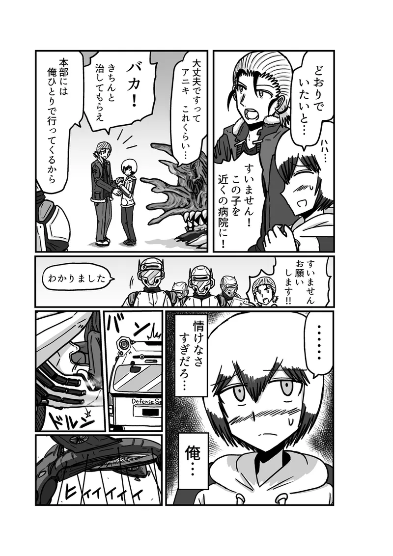 [アムニポテント第5章】クリア・バトラ&プリミラ編1-2 Page.51