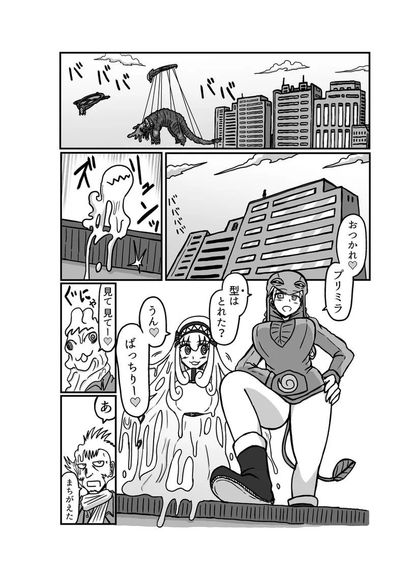 [アムニポテント第5章】クリア・バトラ&プリミラ編1-2 Page.52