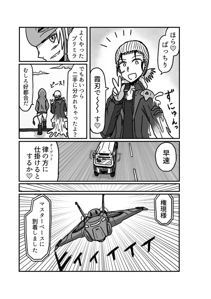 [アムニポテント第5章】クリア・バトラ&プリミラ編1-2 Page.53