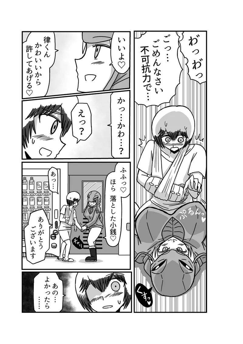 [アムニポテント第5章】クリア・バトラ&プリミラ編1-2 Page.63