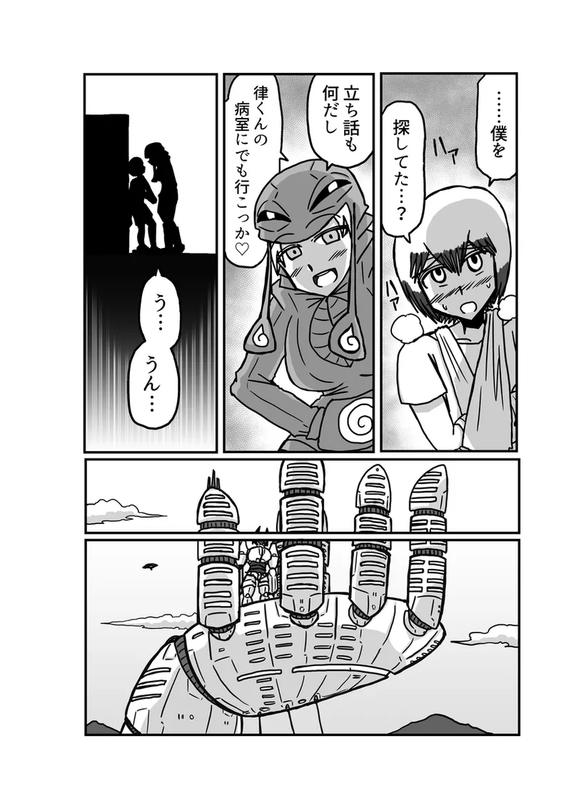 [アムニポテント第5章】クリア・バトラ&プリミラ編1-2 Page.68