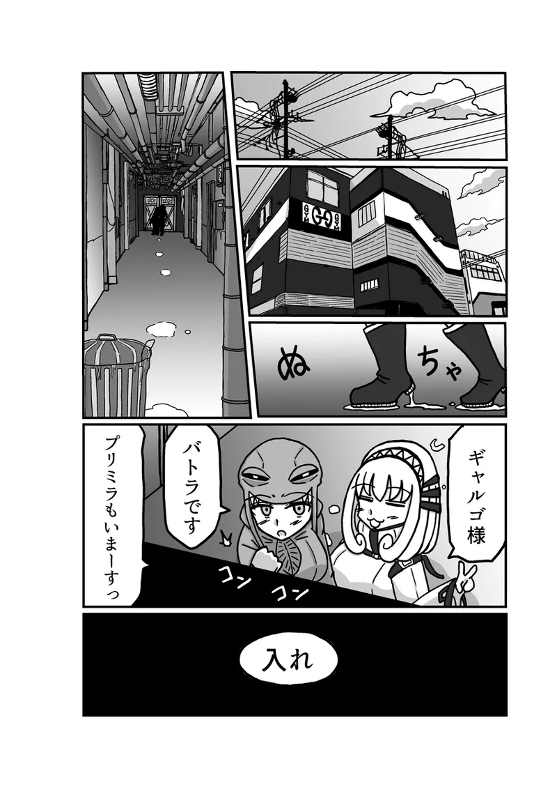 [アムニポテント第5章】クリア・バトラ&プリミラ編1-2 Page.8