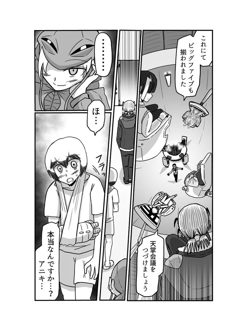 [アムニポテント第5章】クリア・バトラ&プリミラ編1-2 Page.80