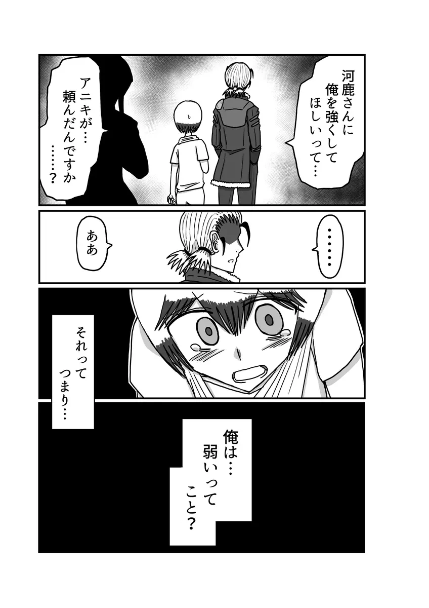 [アムニポテント第5章】クリア・バトラ&プリミラ編1-2 Page.81