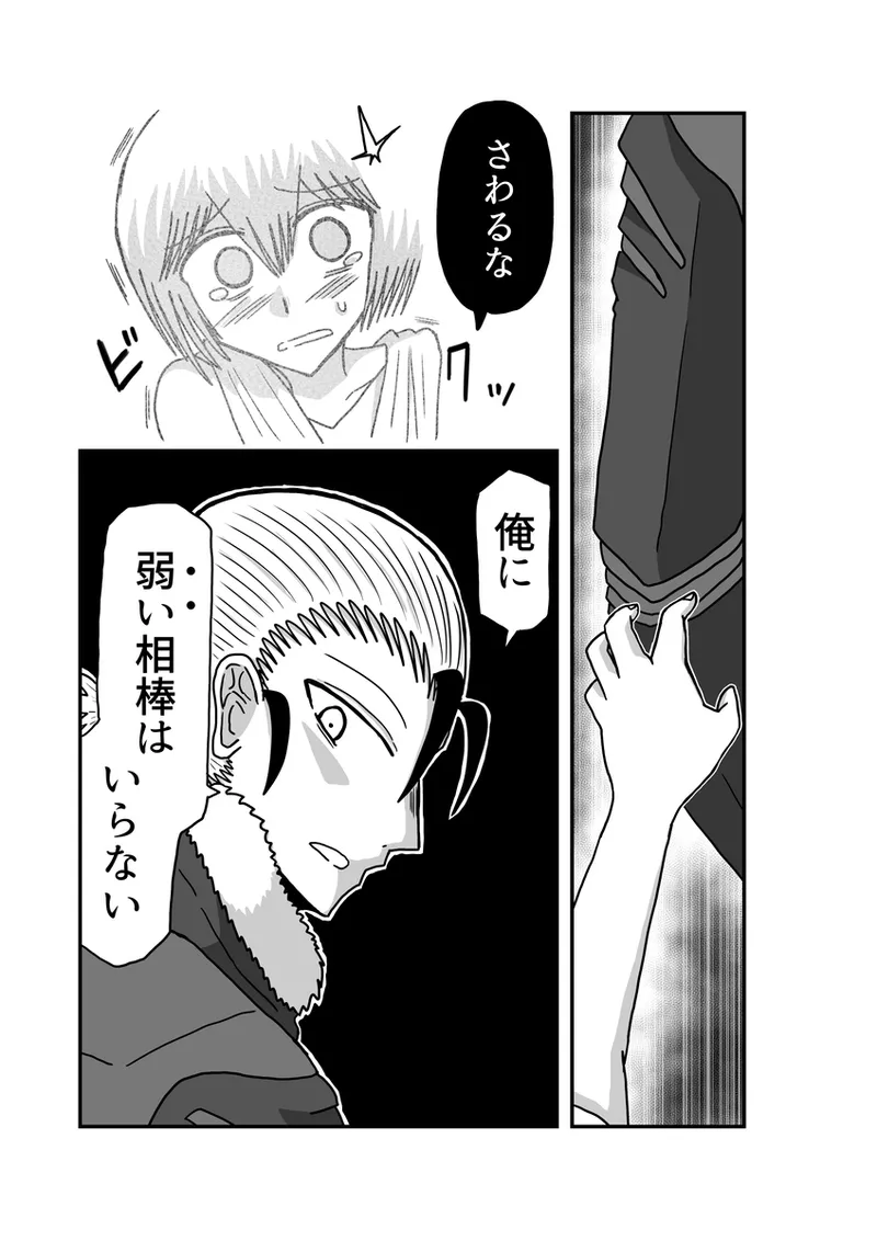[アムニポテント第5章】クリア・バトラ&プリミラ編1-2 Page.83
