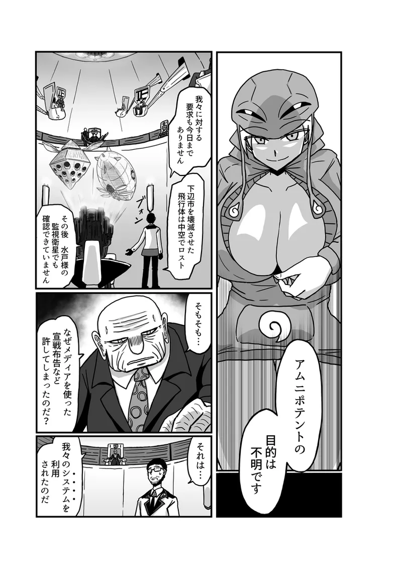 [アムニポテント第5章】クリア・バトラ&プリミラ編1-2 Page.85
