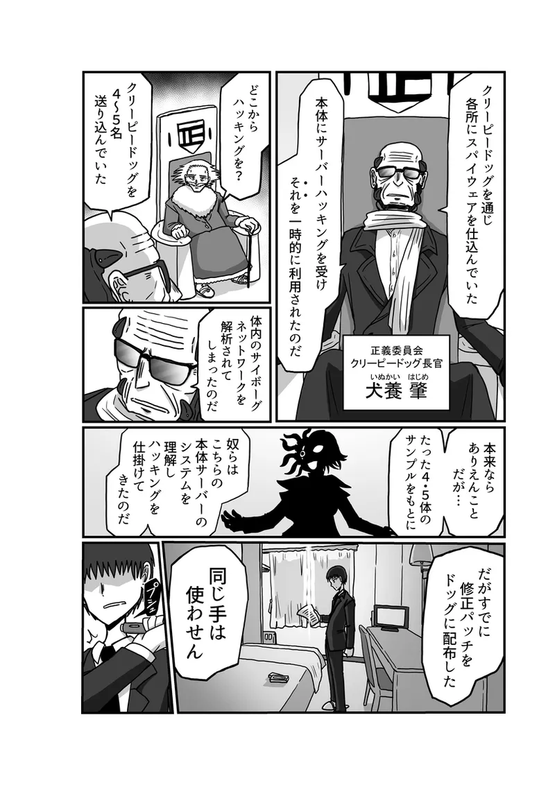 [アムニポテント第5章】クリア・バトラ&プリミラ編1-2 Page.86
