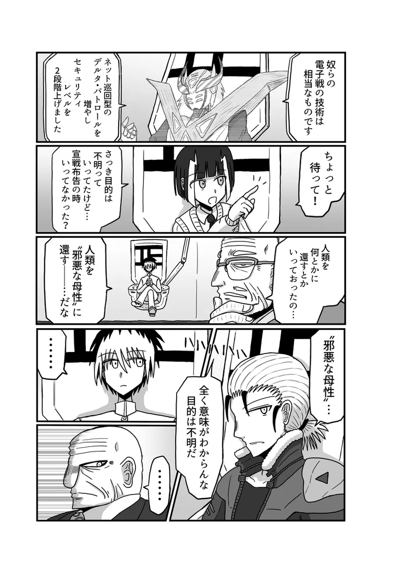 [アムニポテント第5章】クリア・バトラ&プリミラ編1-2 Page.87