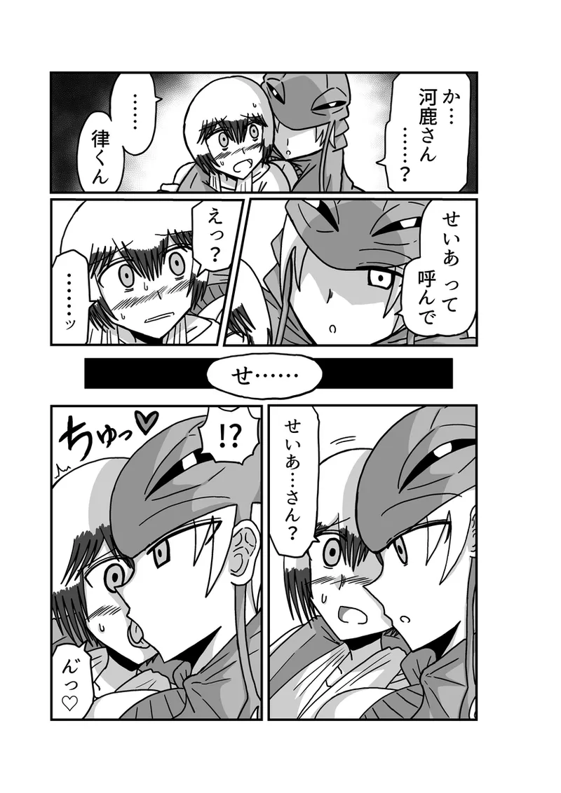 [アムニポテント第5章】クリア・バトラ&プリミラ編1-2 Page.89