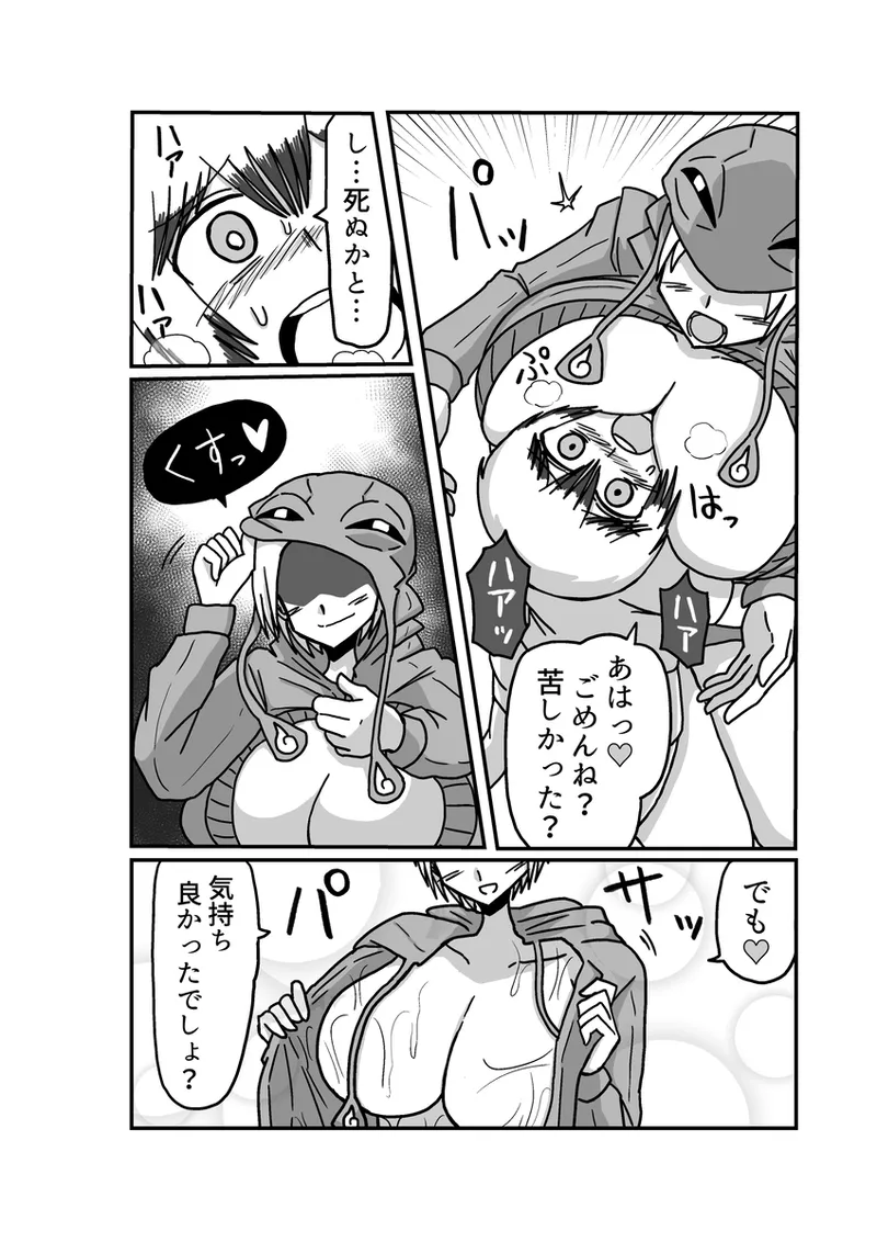 [アムニポテント第5章】クリア・バトラ&プリミラ編1-2 Page.96