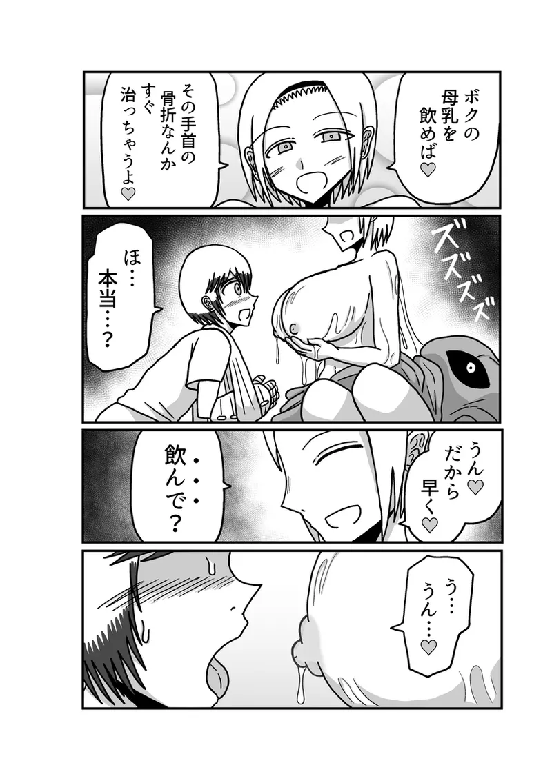 [アムニポテント第5章】クリア・バトラ&プリミラ編1-2 Page.98