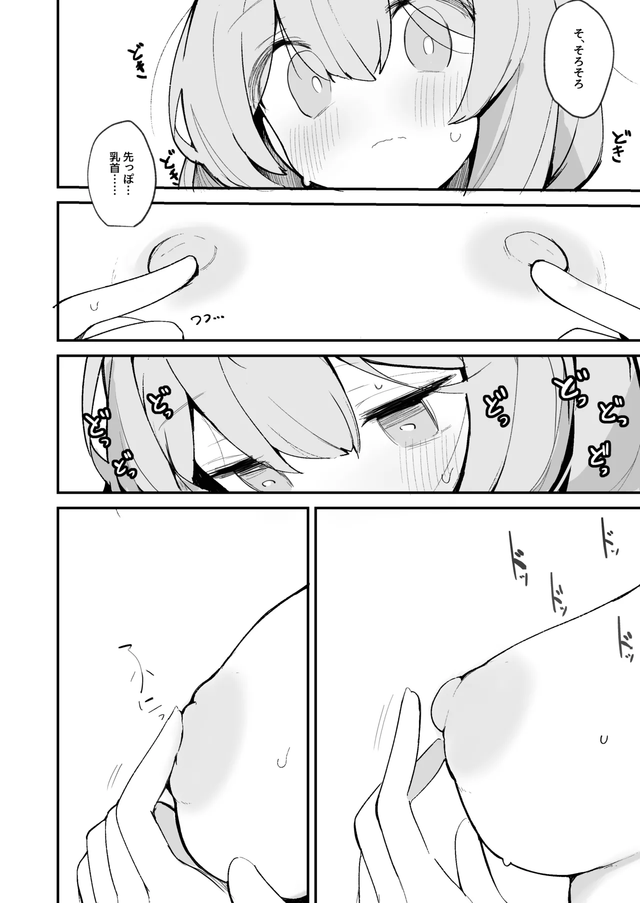 まり乳首本 Page.15