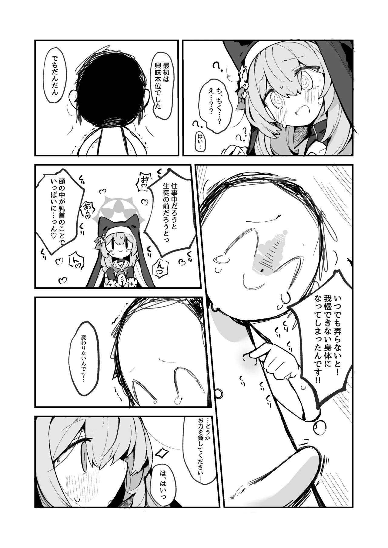 まり乳首本 Page.3