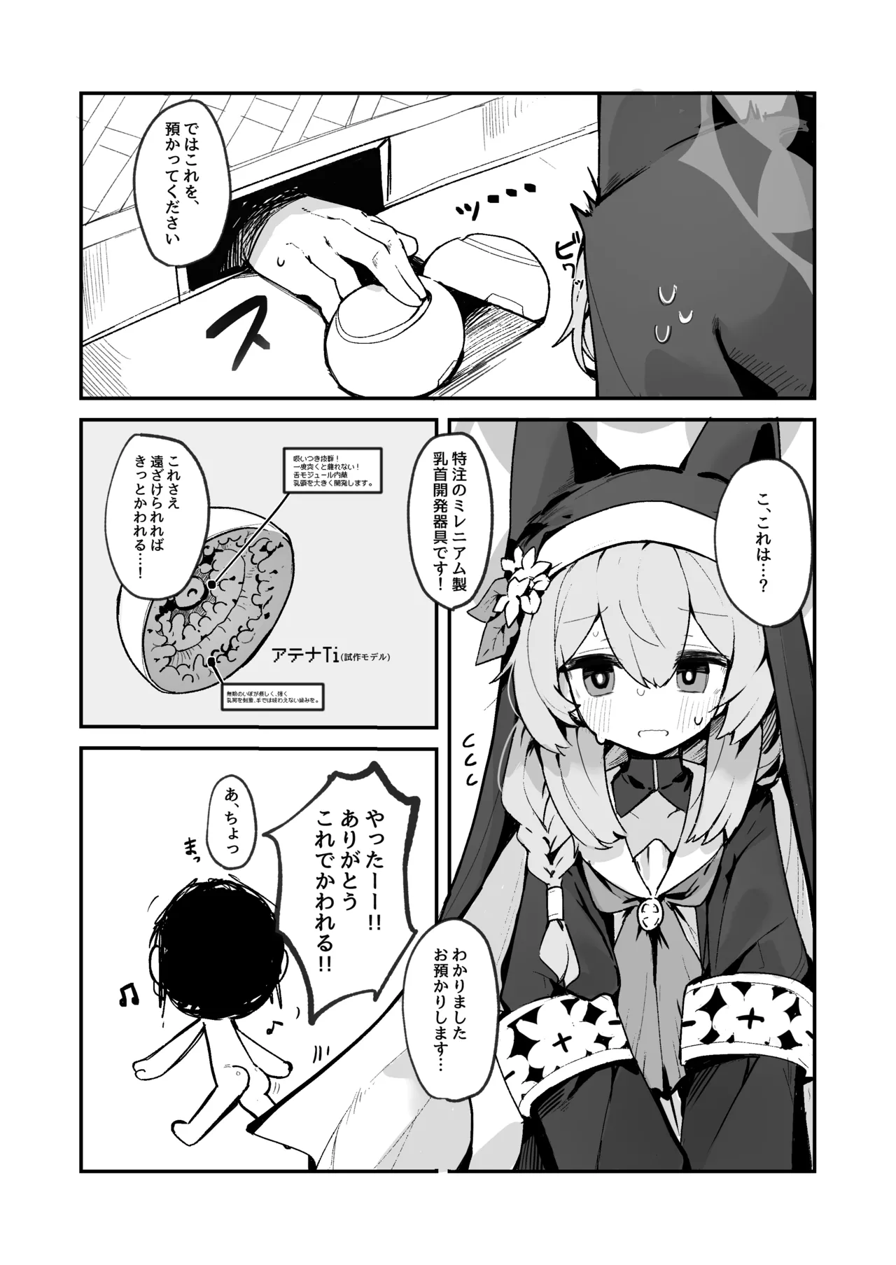 まり乳首本 Page.4