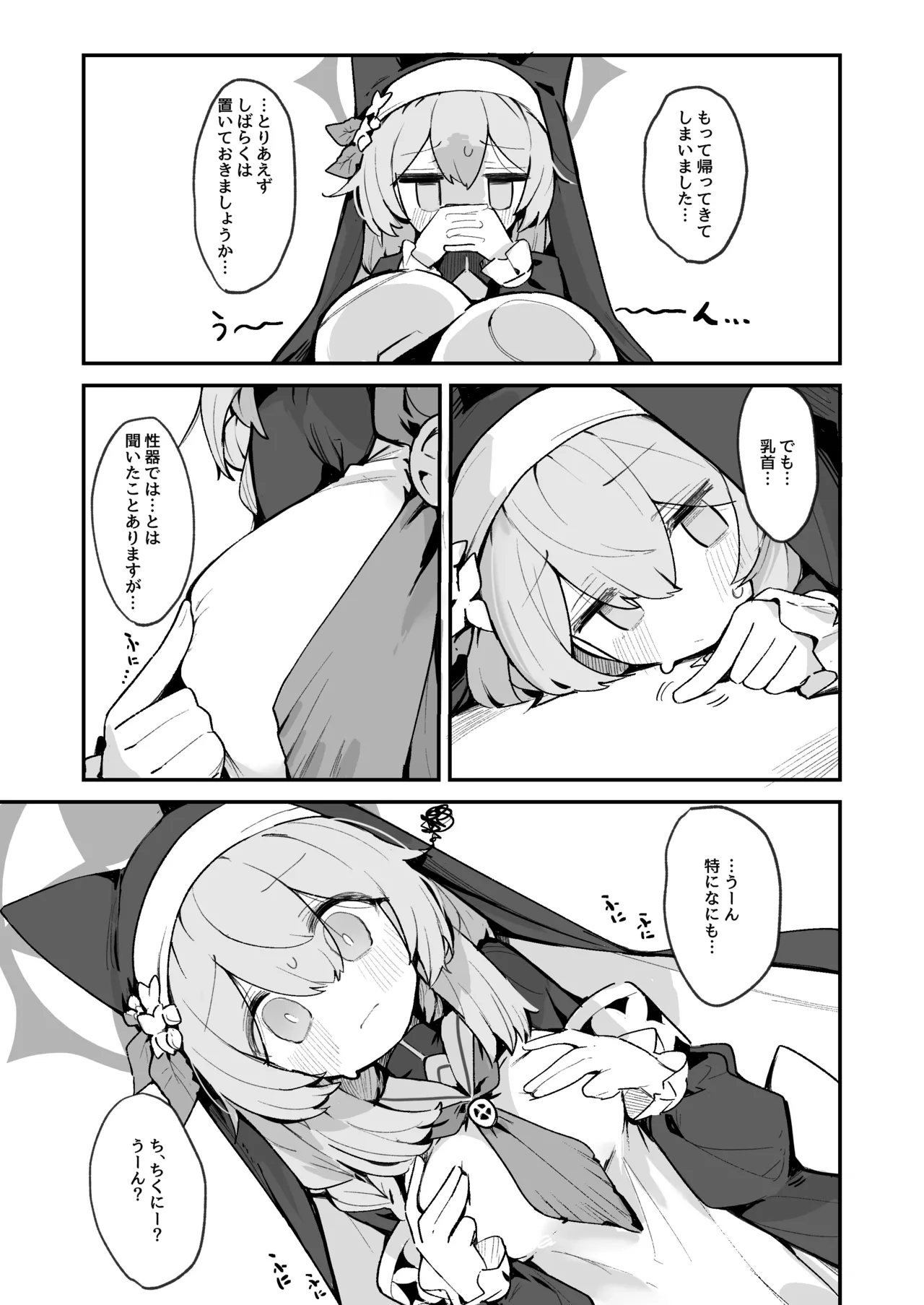 まり乳首本 Page.6