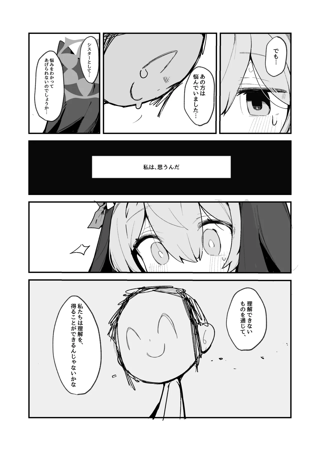まり乳首本 Page.7