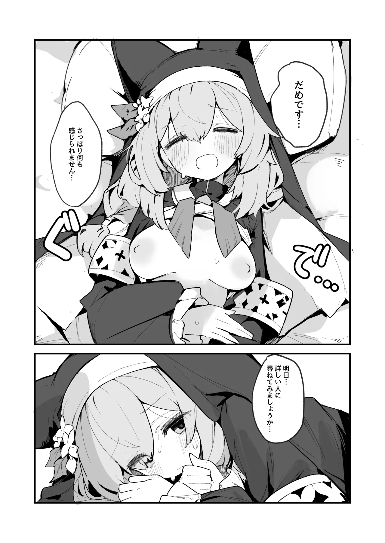 まり乳首本 Page.9