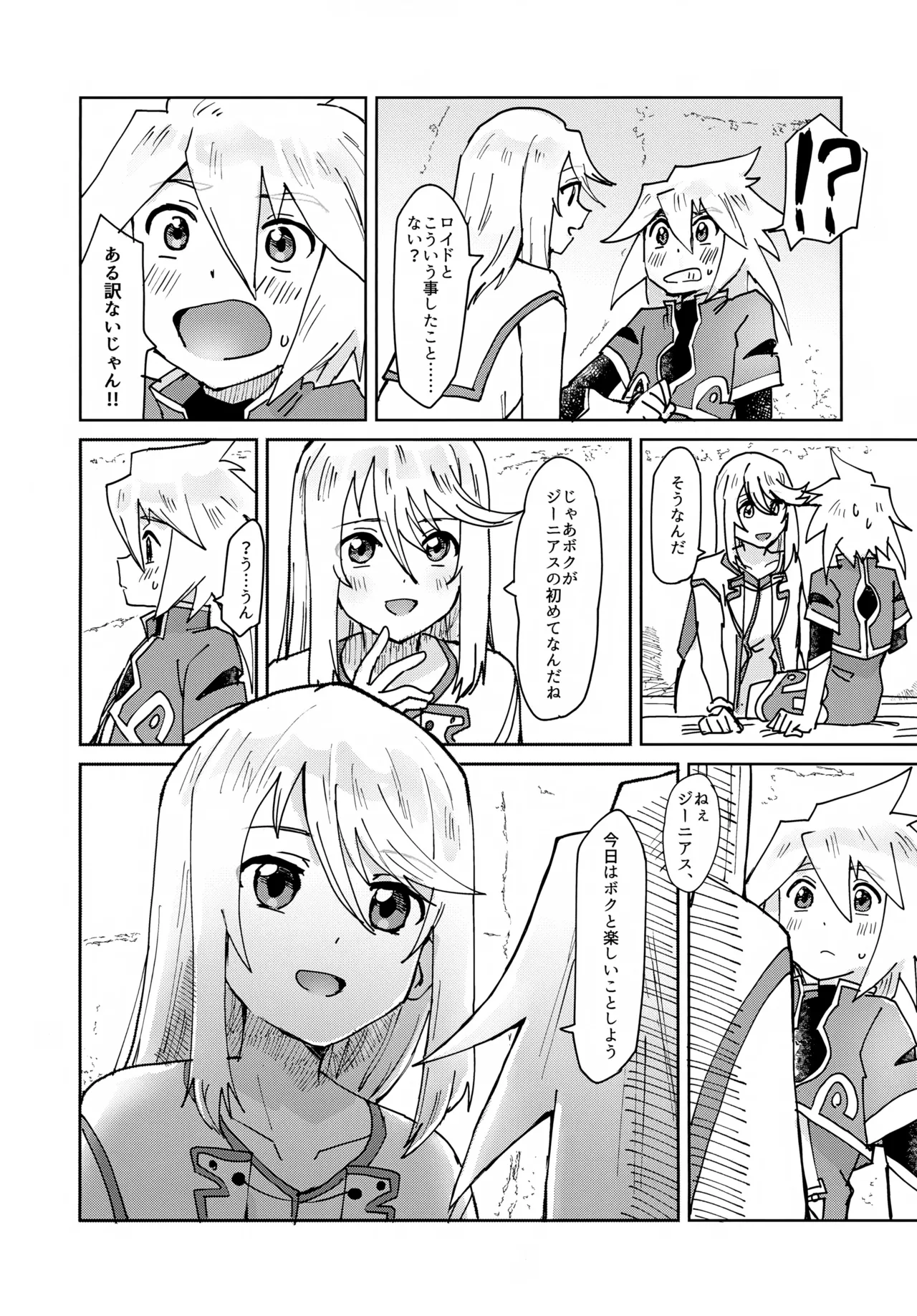 おしえてあげる Page.10