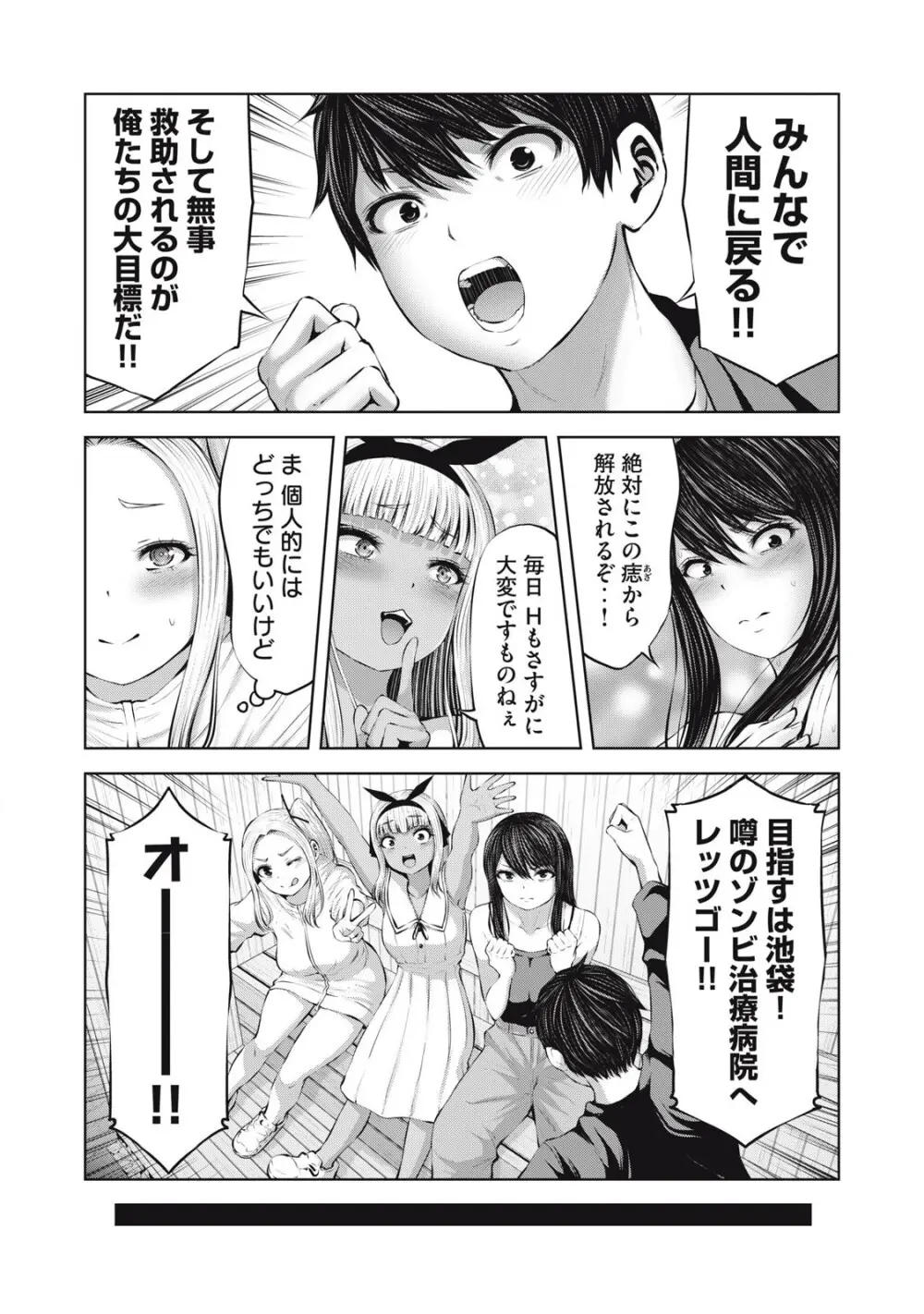 ゾンビ世界でハーレムをつくろう! 15.1 Page.11