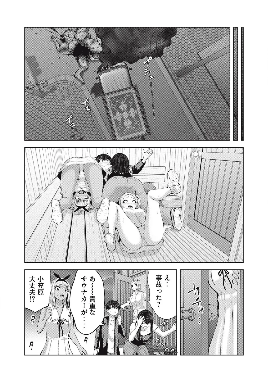 ゾンビ世界でハーレムをつくろう! 15.1 Page.12
