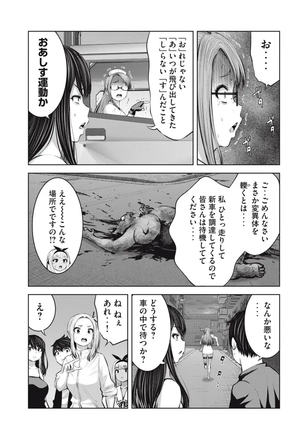 ゾンビ世界でハーレムをつくろう! 15.1 Page.13