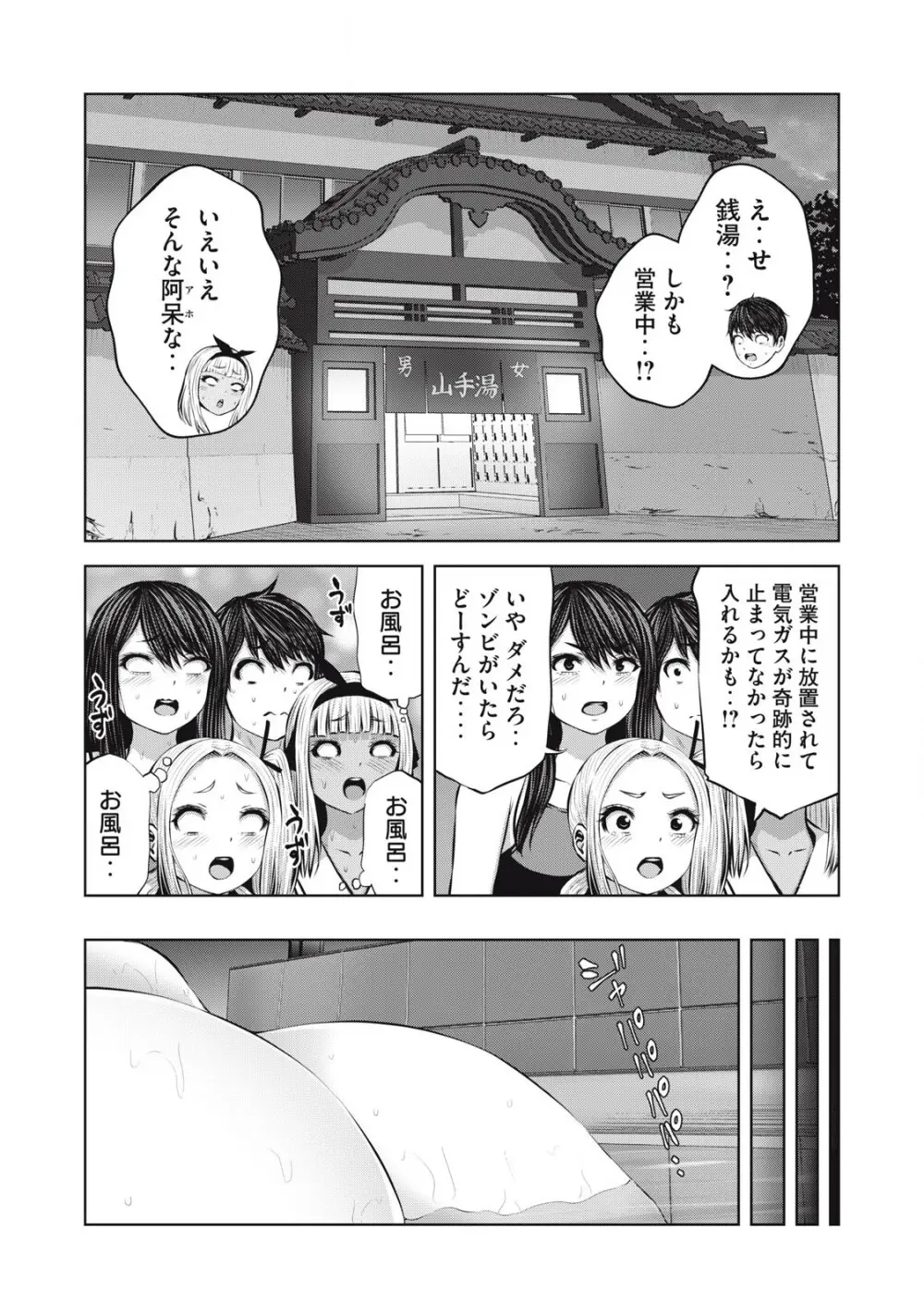 ゾンビ世界でハーレムをつくろう! 15.1 Page.14