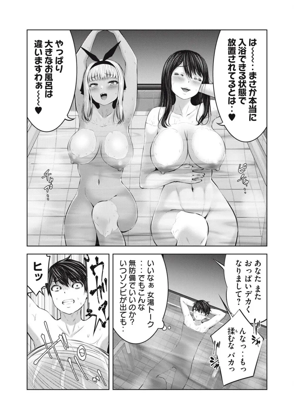 ゾンビ世界でハーレムをつくろう! 15.1 Page.15