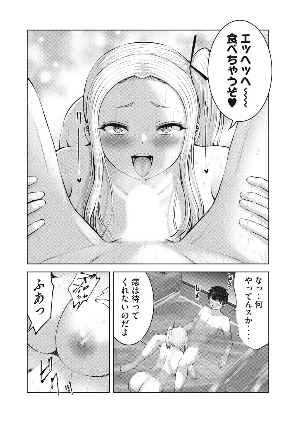 ゾンビ世界でハーレムをつくろう! 15.1 Page.16