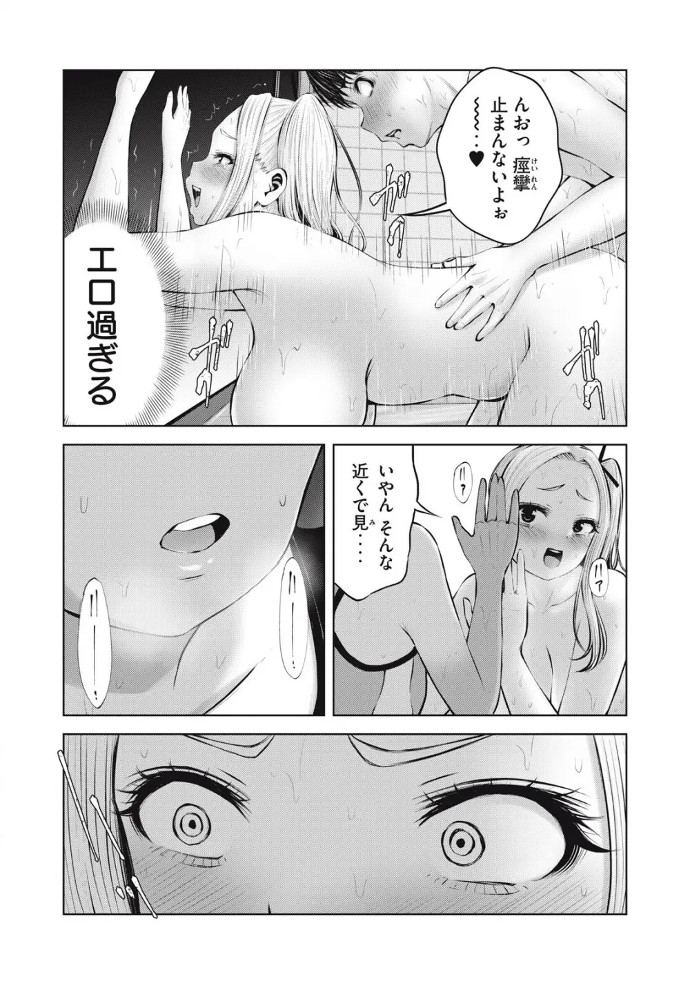 ゾンビ世界でハーレムをつくろう! 15.1 Page.19