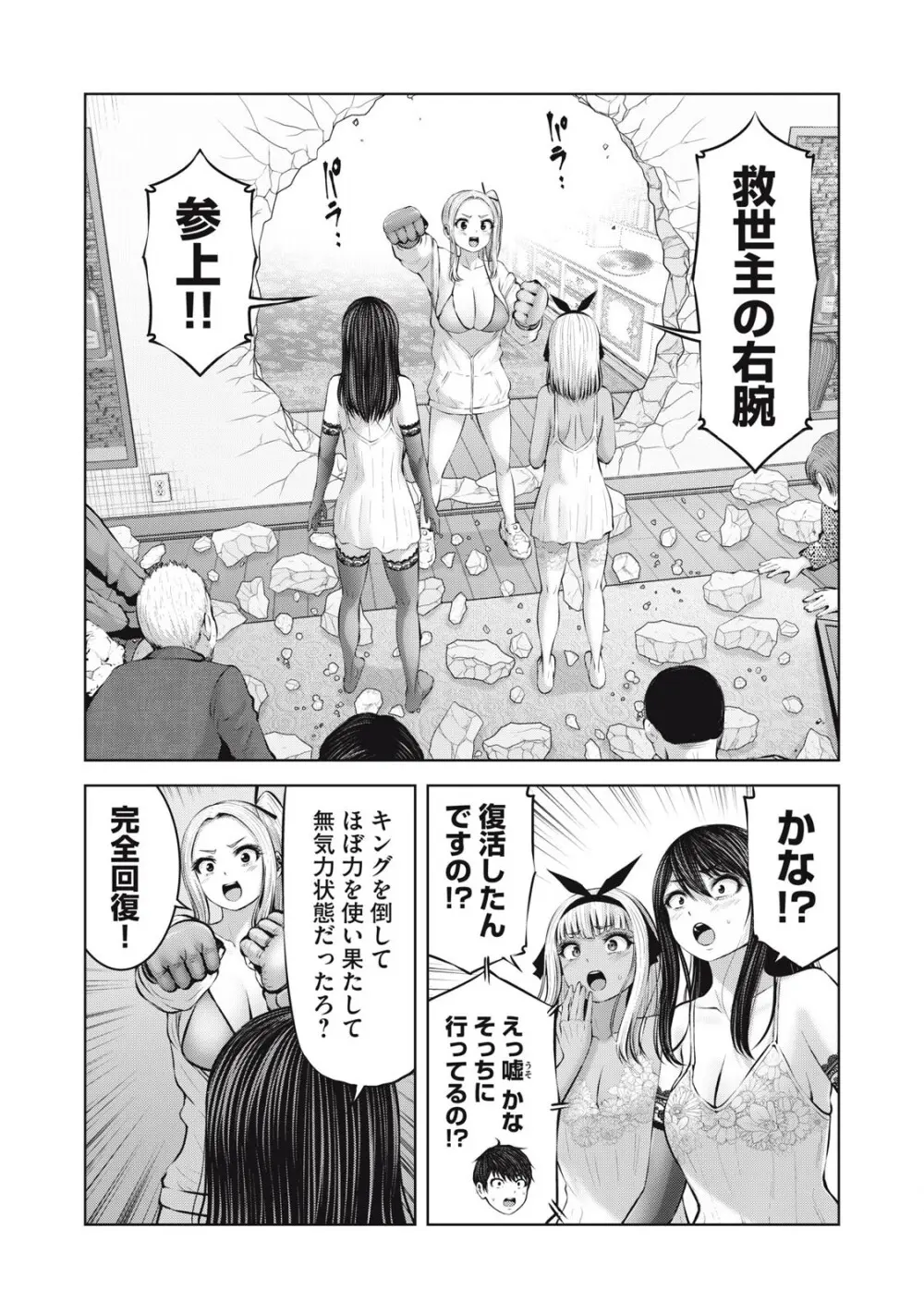 ゾンビ世界でハーレムをつくろう! 15.1 Page.2