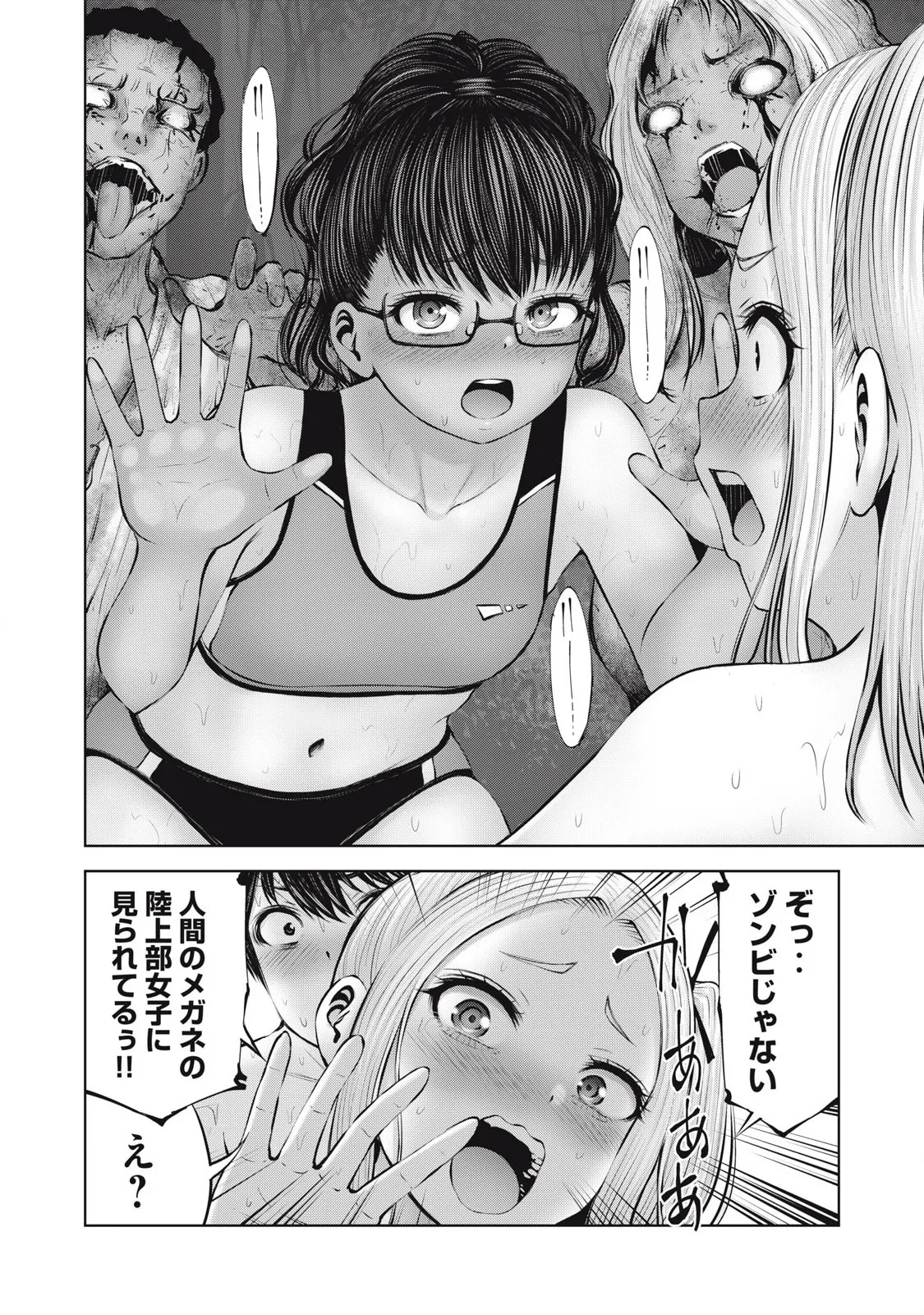 ゾンビ世界でハーレムをつくろう! 15.1 Page.20