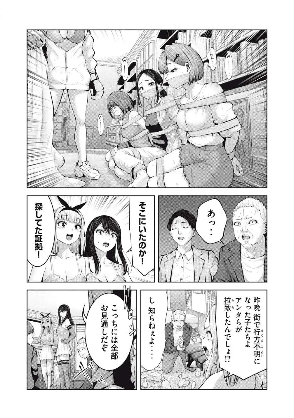 ゾンビ世界でハーレムをつくろう! 15.1 Page.4