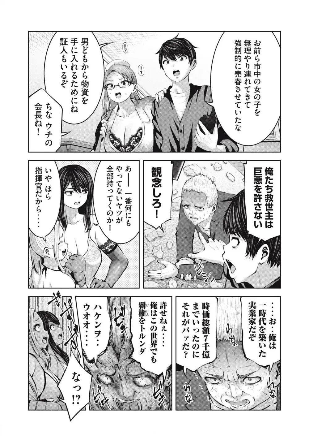 ゾンビ世界でハーレムをつくろう! 15.1 Page.5