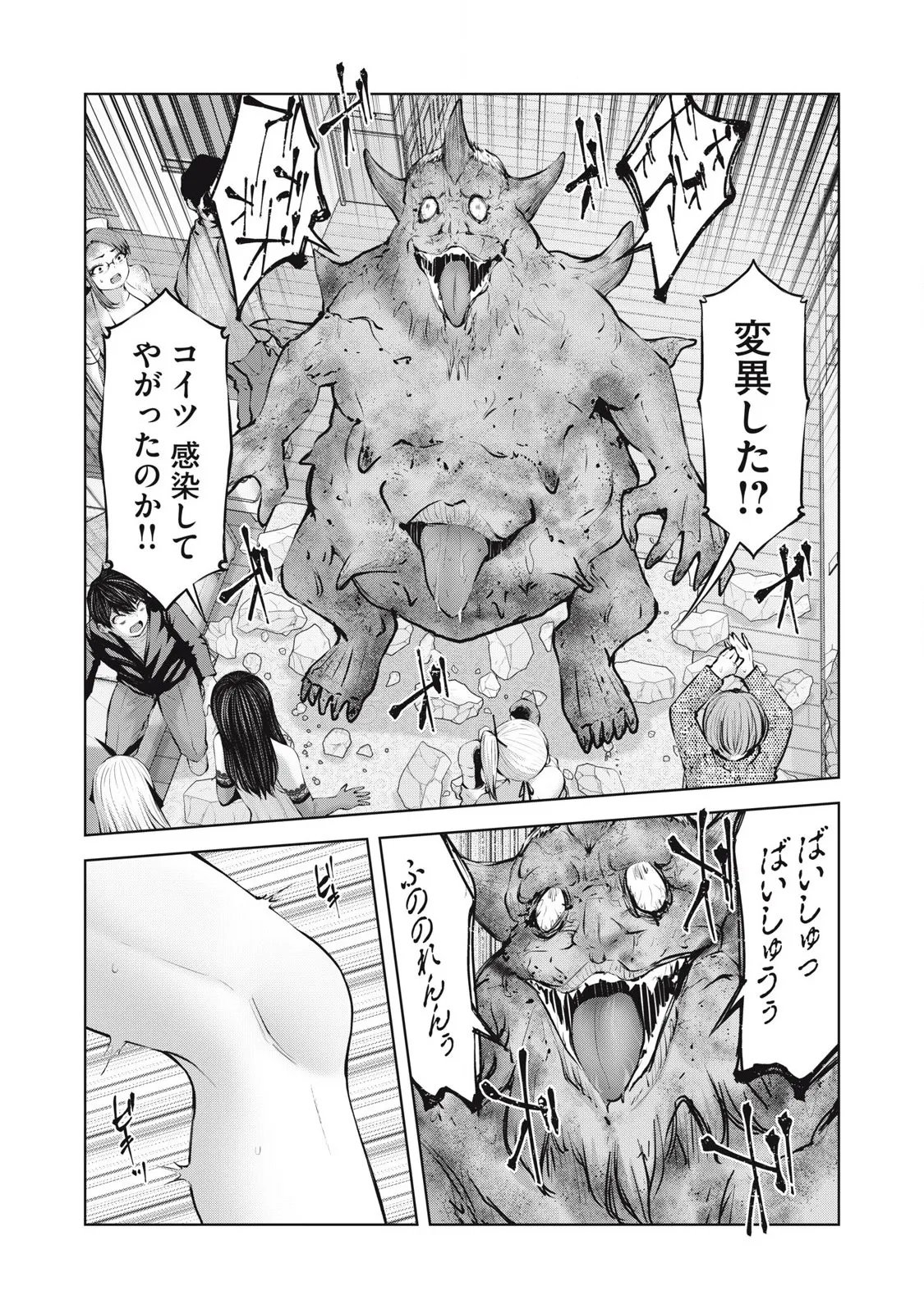 ゾンビ世界でハーレムをつくろう! 15.1 Page.6