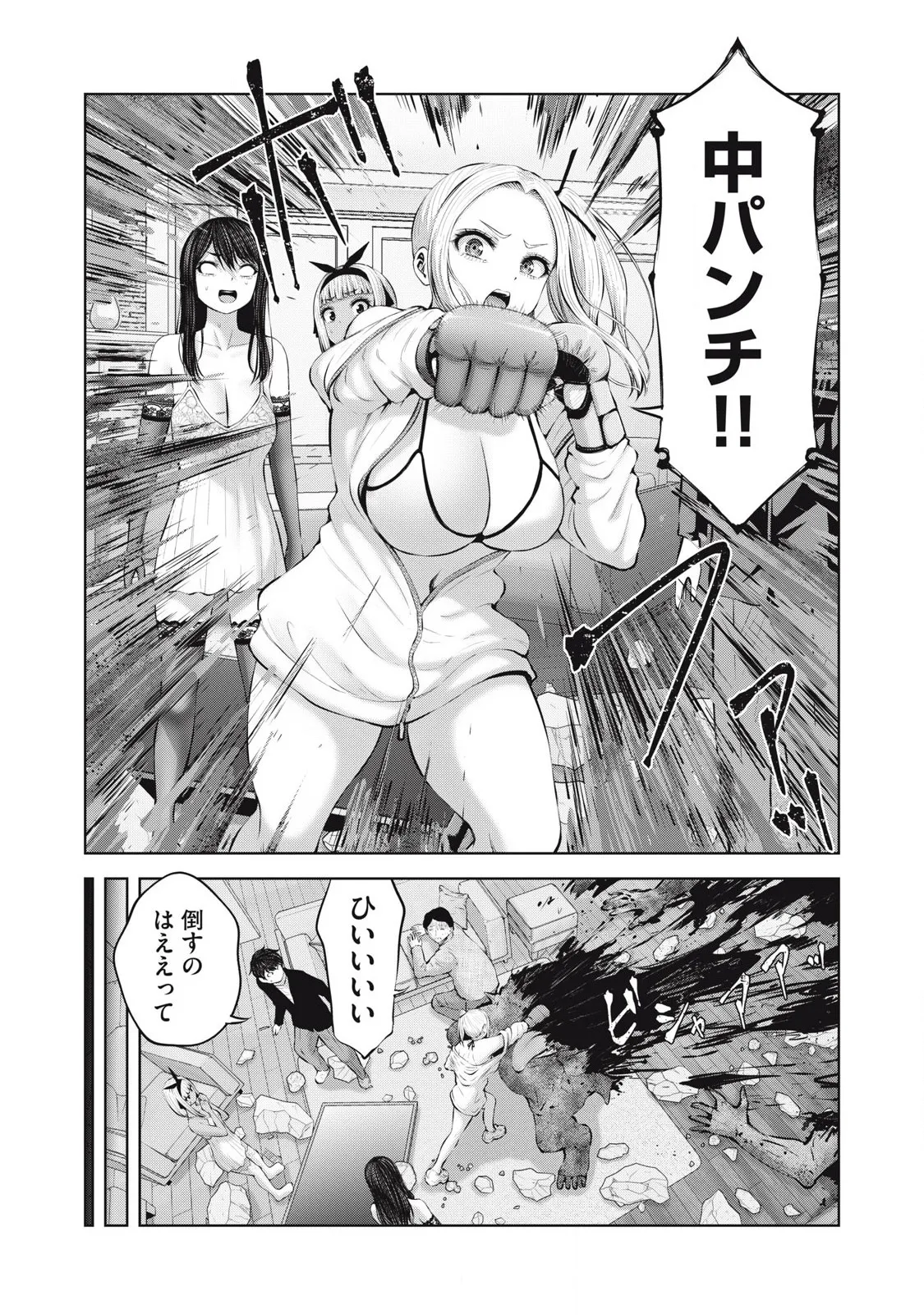 ゾンビ世界でハーレムをつくろう! 15.1 Page.7