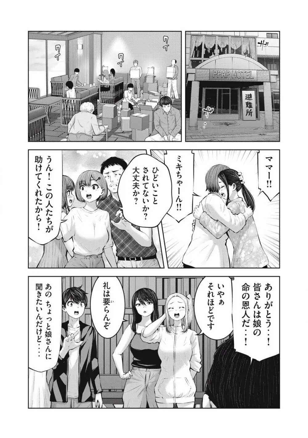 ゾンビ世界でハーレムをつくろう! 15.1 Page.8