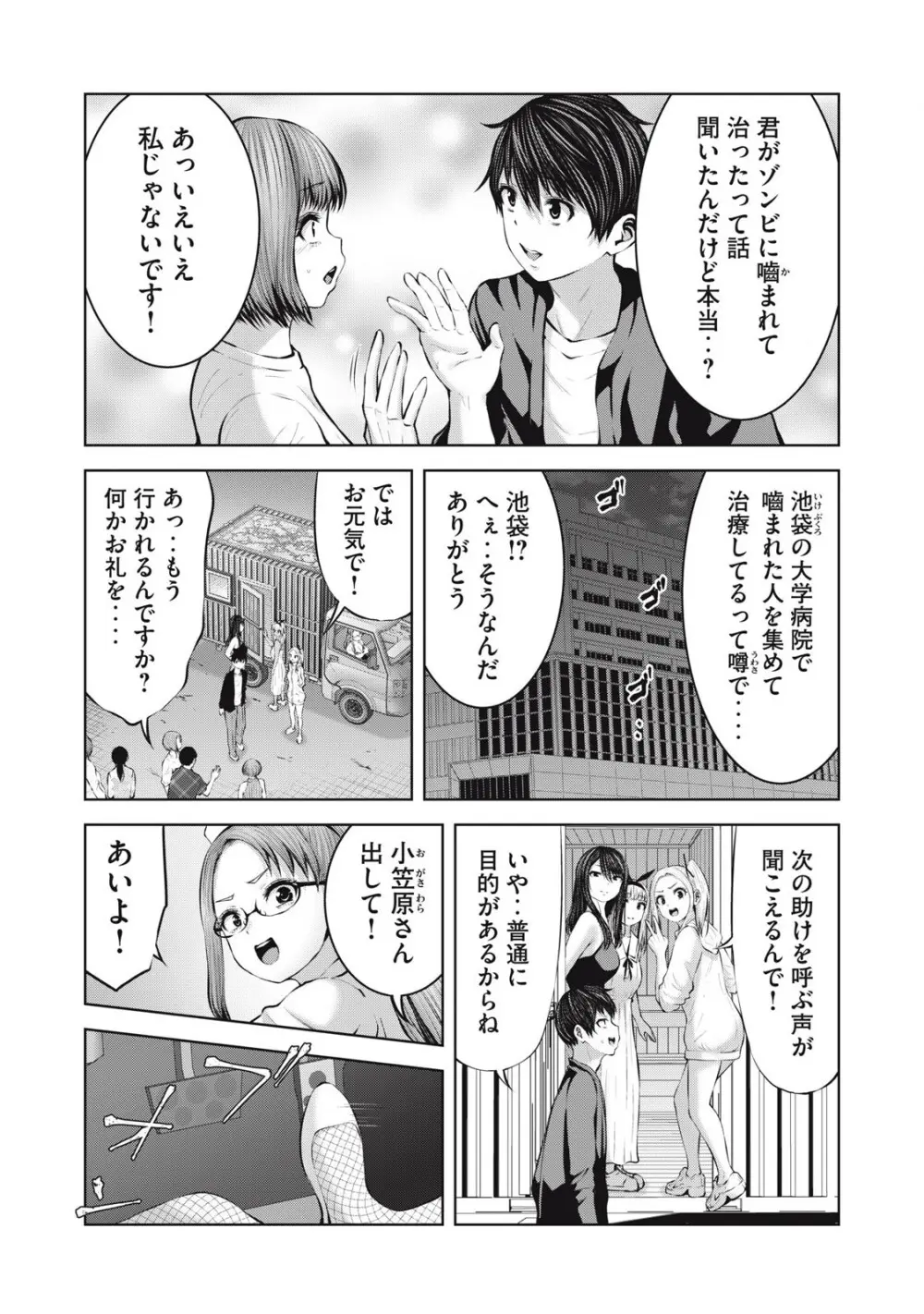ゾンビ世界でハーレムをつくろう! 15.1 Page.9