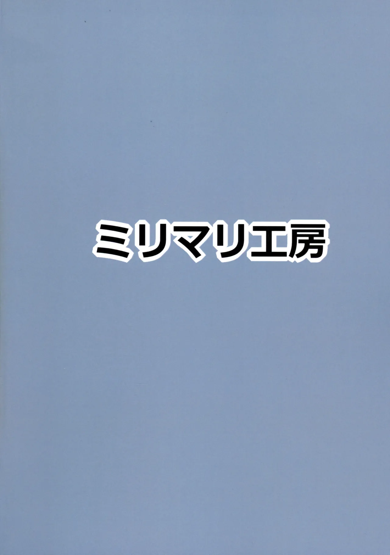 言いなりオナホ穴ほじり本 Page.2