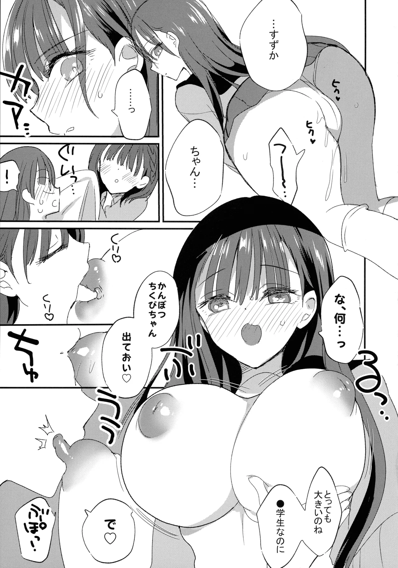 母乳ちゃんと陥没ちゃん 乙女母乳デート Page.17