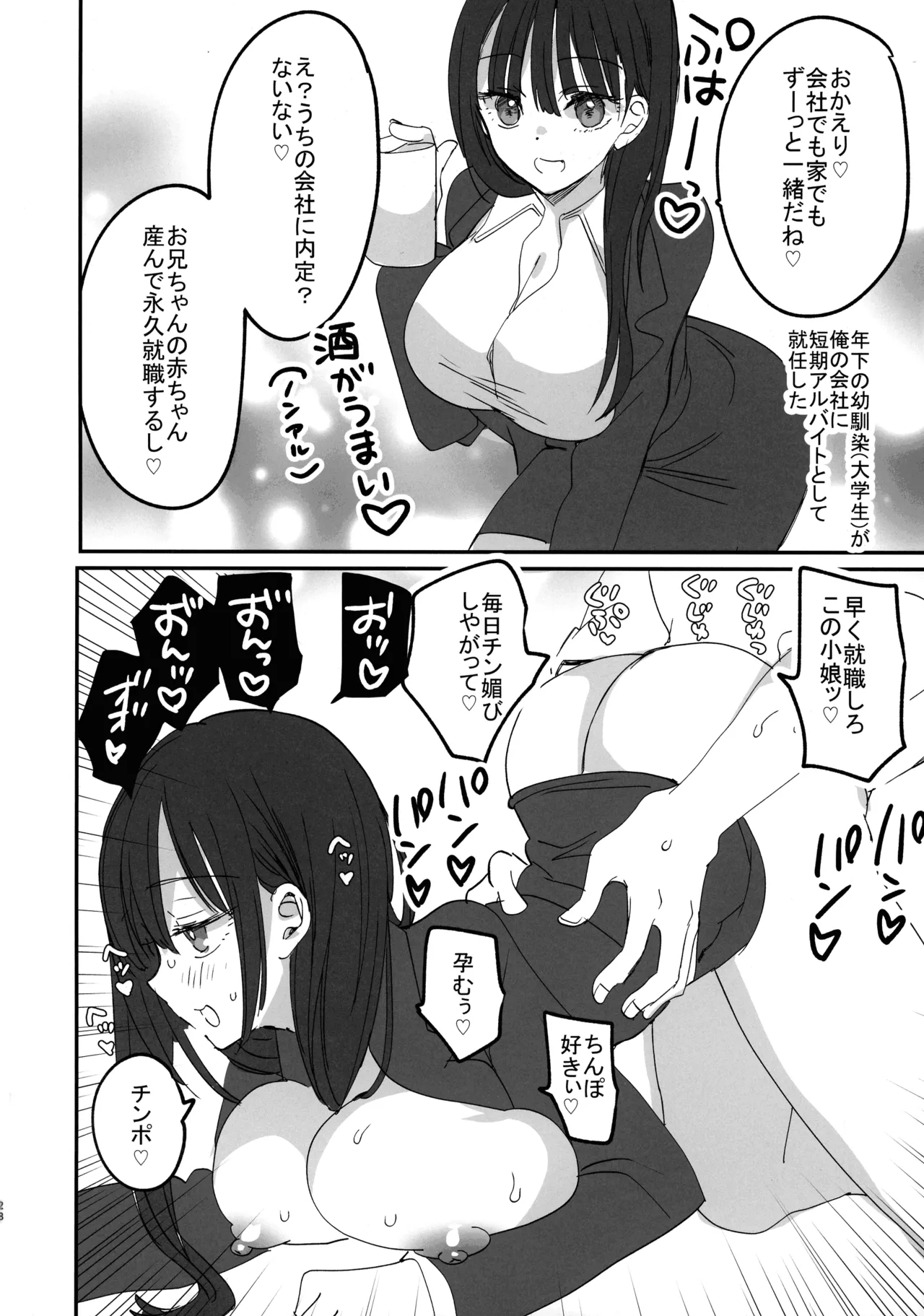 母乳ちゃんと陥没ちゃん 乙女母乳デート Page.28