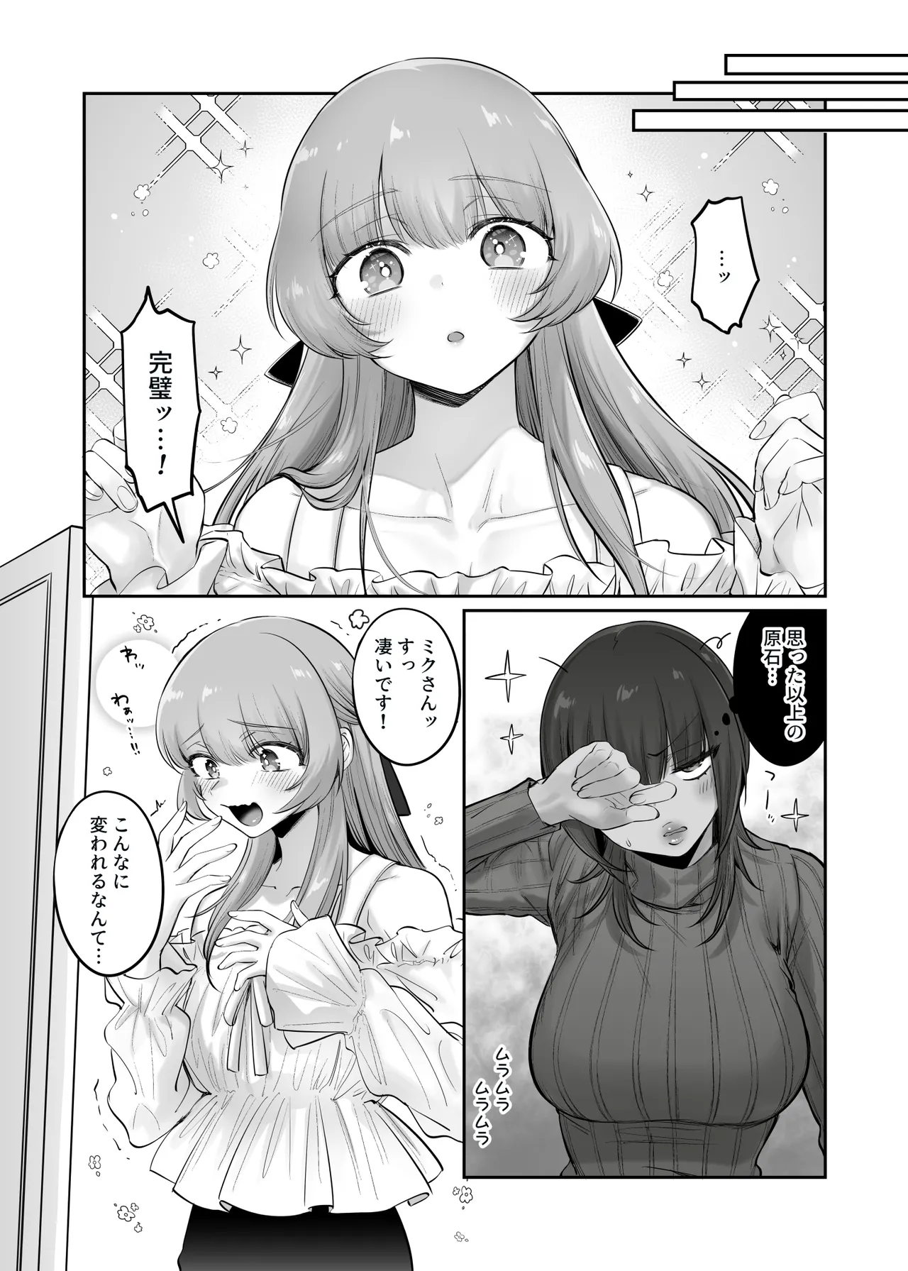 初心者女装男子♂を飼ってみた! Page.12