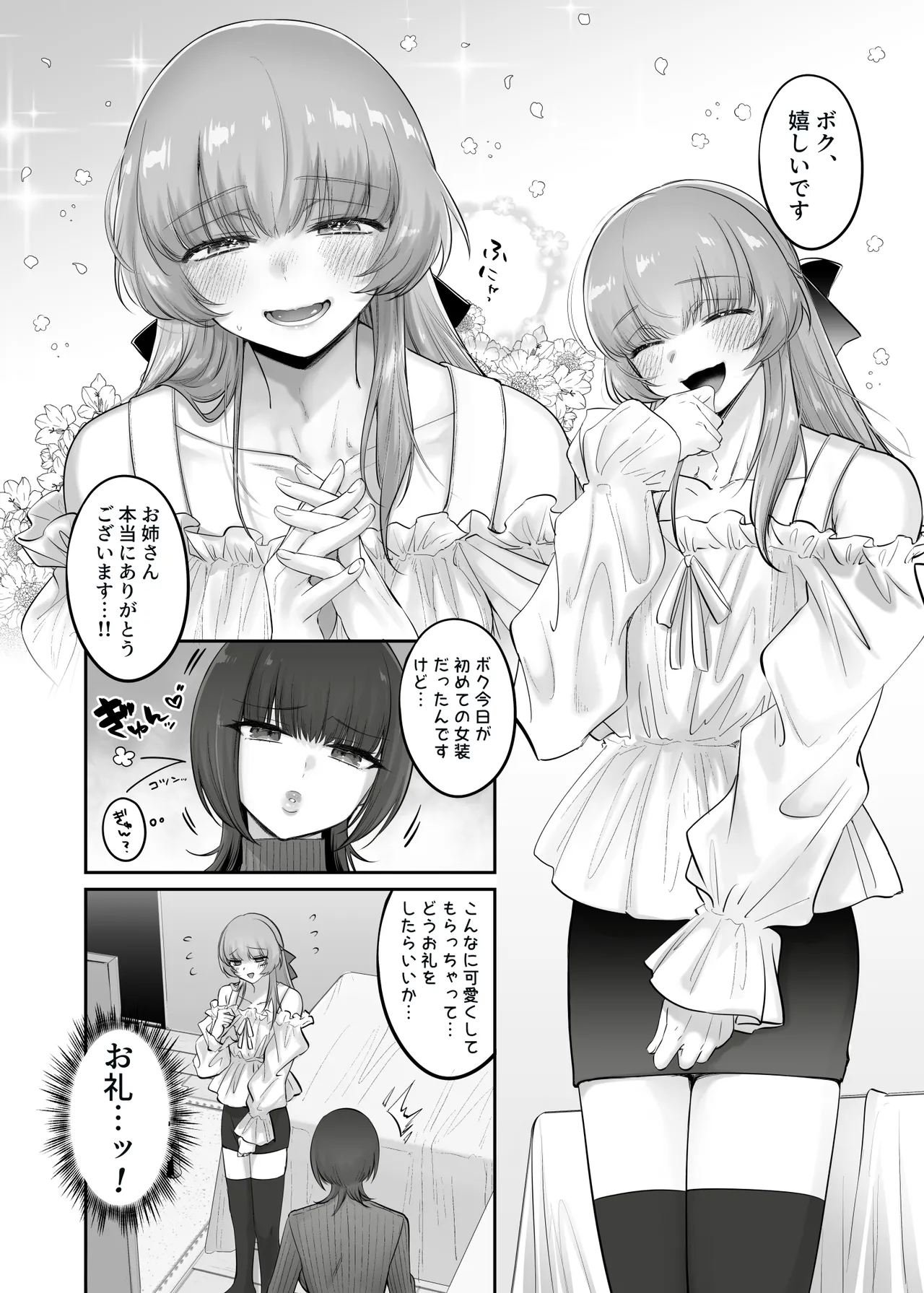 初心者女装男子♂を飼ってみた! Page.13