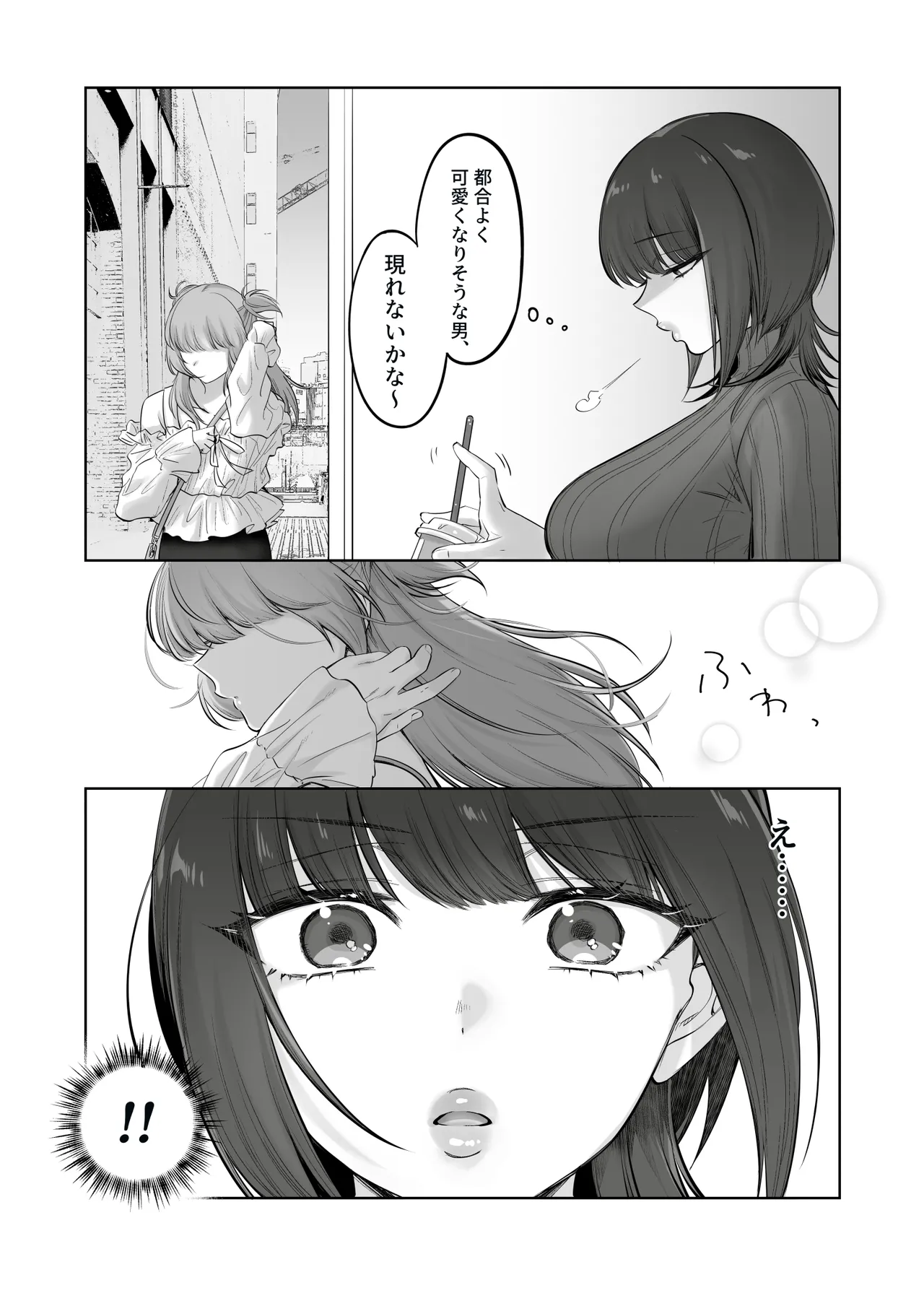 初心者女装男子♂を飼ってみた! Page.8